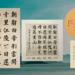Chinese Calligraphy Regular Script Masterclass